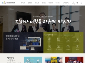 백석예술대학교 인증 화면