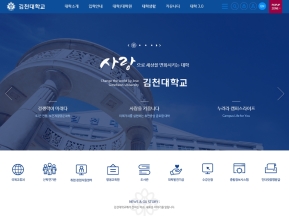 김천대학교 인증 화면