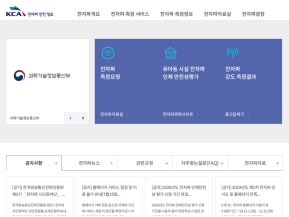 전자파 안전정보 인증 화면