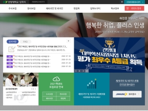 건양대학교 입학처 인증 화면