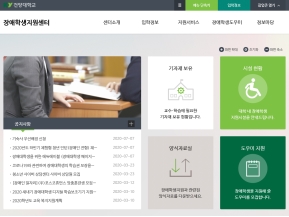 건양대학교 장애학생지원센터 인증 화면