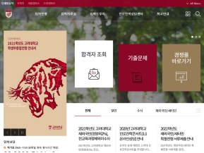 고려대학교 인재발굴처 인증 화면