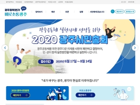 광주광역시 바로소통 인증 화면