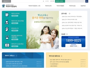 충청북도교육청 학부모지원센터 인증 화면