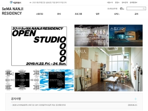 난지미술창작스튜디오 인증 화면