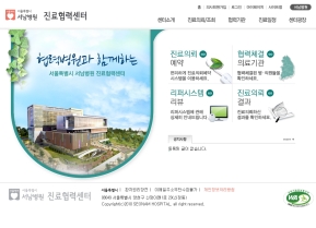 서울특별시 서남병원 진료협력센터 인증 화면