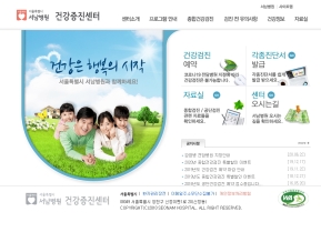 서울특별시 서남병원 건강증진센터 인증 화면