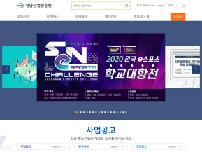 성남산업진흥원 인증 화면