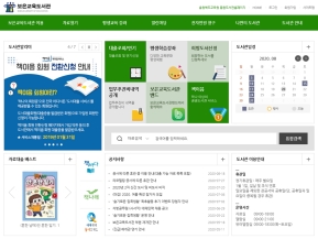 보은교육도서관 인증 화면