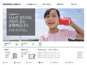 삼성법률봉사단 인증 화면