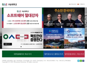 우송대학교 인증 화면