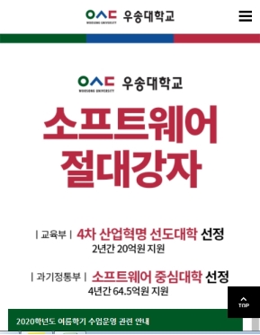 우송대학교 모바일 웹 인증 화면