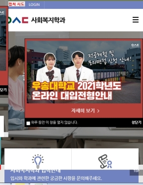 우송대학교 사회복지학과 모바일 웹 인증 화면