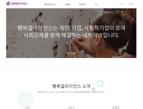 행복얼라이언스 인증 화면