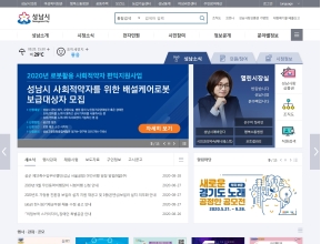 성남시청 인증 화면