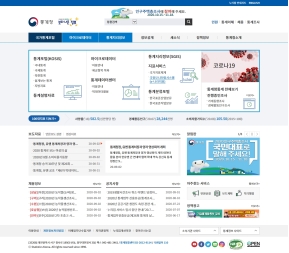 통계청 대표 홈페이지 인증 화면