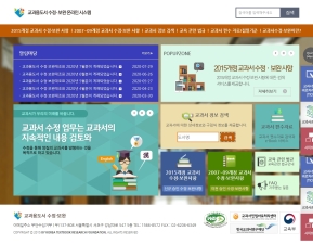 교과용도서수정·보완온라인시스템 인증 화면