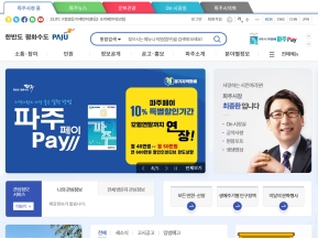 파주시청 인증 화면