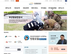 부산항보안공사 인증 화면