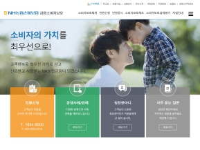 NH농협손해보험 금융소비자보호 인증 화면