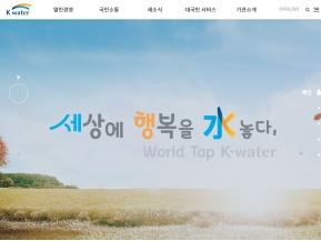 한국수자원공사 인증 화면