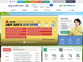 부산광역시 금정구청 인증 화면