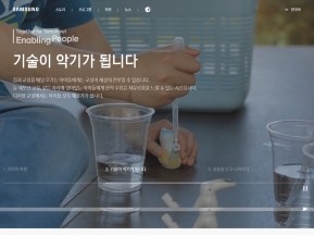 삼성전자 사회공헌 인증 화면