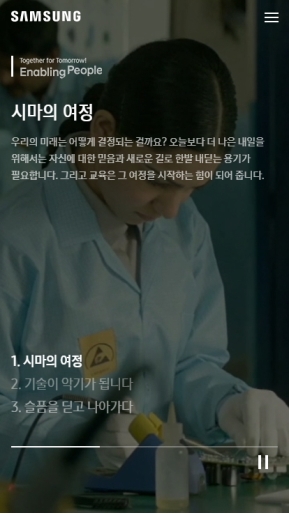 삼성전자 사회공헌 모바일 웹 인증 화면