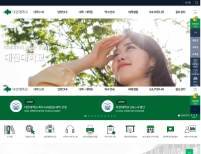 대전대학교 인증 화면
