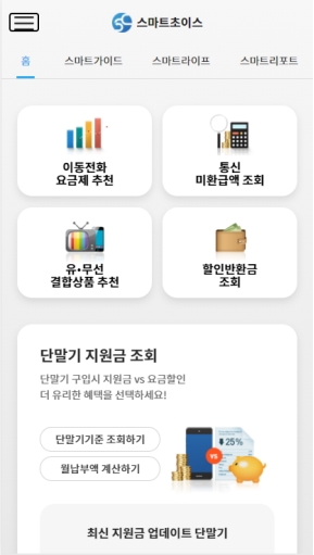 스마트초이스 모바일 웹 인증 화면