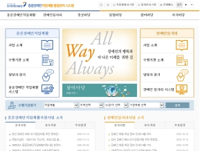 중증장애인직업재활통합관리 웹사이트 인증 화면