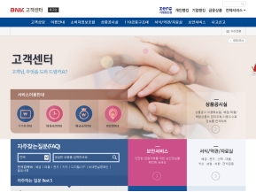 부산은행 고객센터 인증 화면