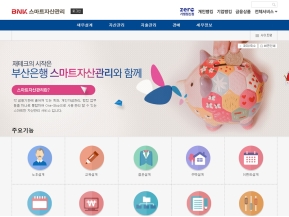 부산은행 재테크정보 인증 화면