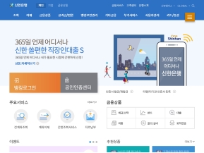 신한은행 개인뱅킹 인증 화면
