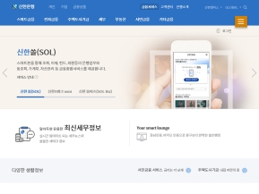 신한은행 금융서비스 인증 화면