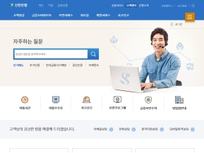 신한은행 고객센터 인증 화면