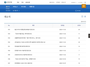 신한은행 정보광장 인증 화면