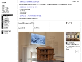 서울시립미술관(중국-번체) 인증 화면