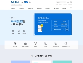 NHBank 기업 인증 화면