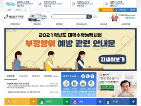 충청남도교육청 인증 화면