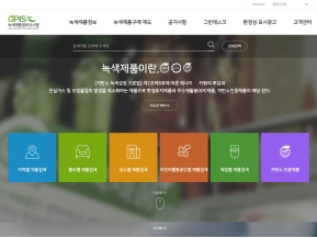 녹색제품정보시스템 인증 화면