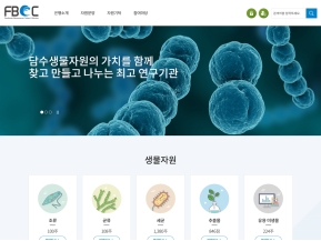 담수생물자원은행 인증 화면