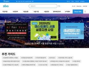 서울산업진흥원 인증 화면