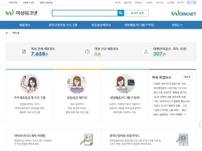 여성워크넷 인증 화면