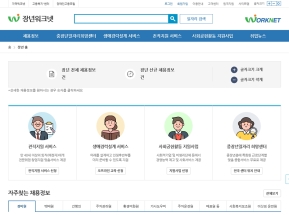 장년워크넷 인증 화면