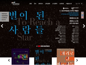 광주광역시립미술관 인증 화면