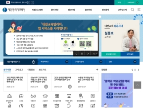 대전광역시교육청 인증 화면