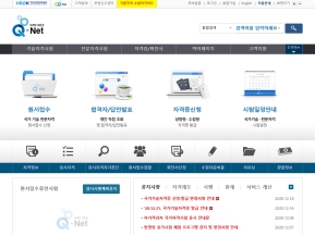 큐넷 인증 화면