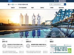 국가상수도정보시스템 인증 화면