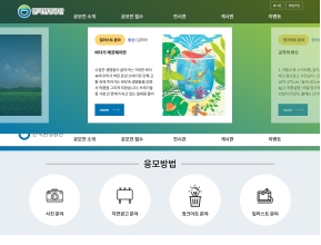대한민국 환경사랑공모전 인증 화면